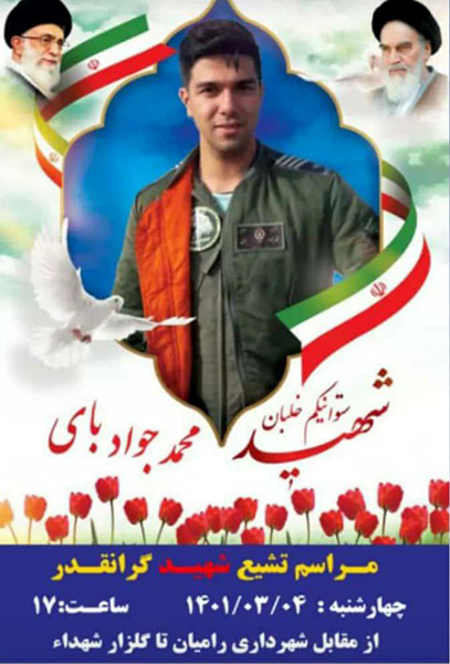 تشییع پیکر مطهر خلبان شهید « محمدجواد بای» در رامیان