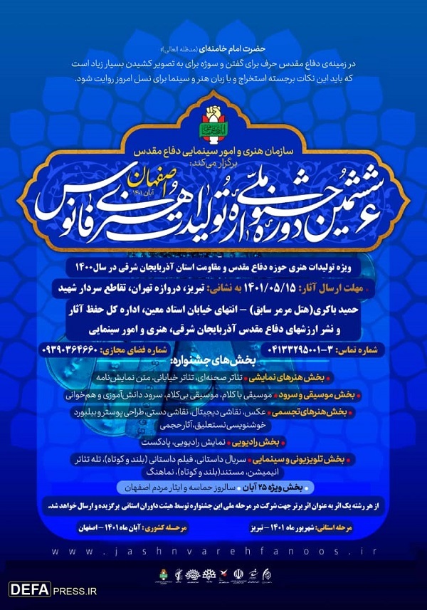 ارسال آثار برتر هنرمندان استان به جشنواره ملی «فانوس»