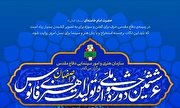 برگزاری مرحله استانی جشنواره ملی «فانوس» در تبریز