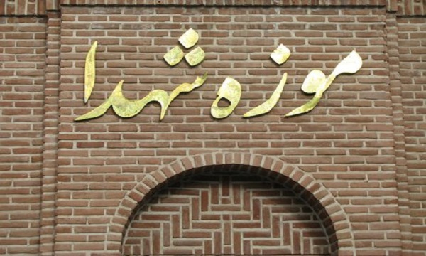تبدیل خانه‌های دارای۳ شهید وسرداران شهید به خانه موزه