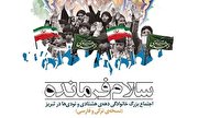 اجتماع بزرگ «سلام فرمانده» در تبریز برگزار می‌شود