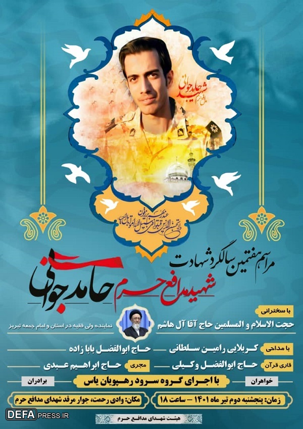 مراسم سالگرد شهادت «حامد جوانی» در تبریز برگزار می‌شود