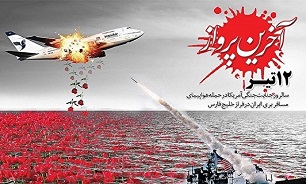 روزشمار دفاع مقدس (۱۲ تیر)