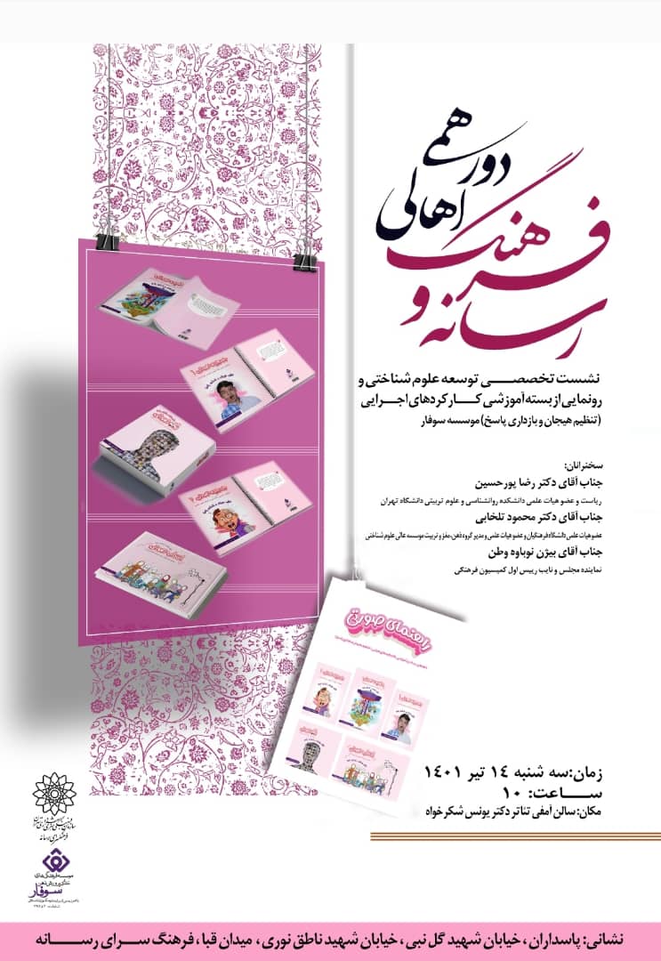 برپایی دورهمی اهالی فرهنگ و رسانه با حضور اساتید دانشگاه/ رونمایی از بسته آموزشی «کارکردهای اجرایی»