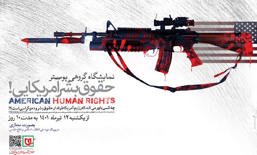 نمایشگاه گروهی پوستر حقوق بشر آمریکایی