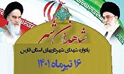 نخستین یادواره شهدای شهرداری‌های فارس برگزار شد
