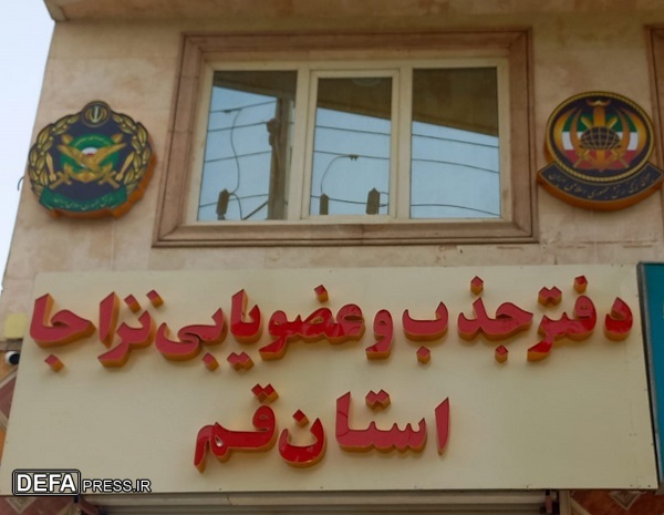 افتتاح دفتر جذب و عضو یابی نیروی زمینی ارتش در قم+تصاویر