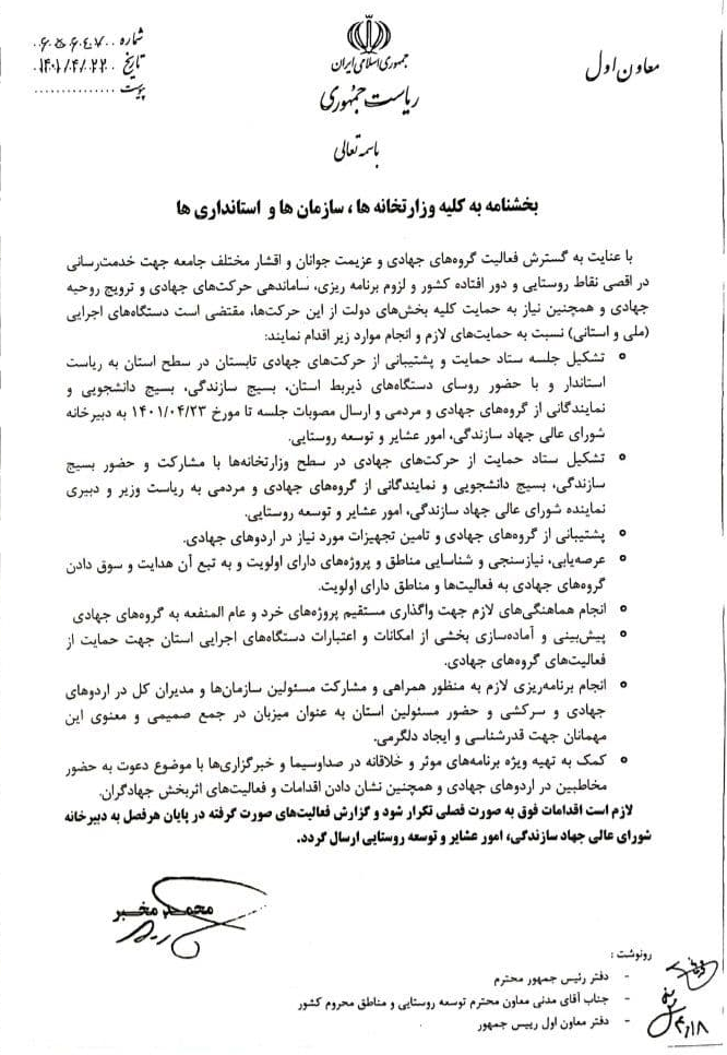 دستور تشکیل ستاد حمایت از حرکت‌های جهادی صادر شد