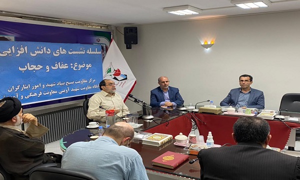 نشست دانش افزایی در بنیاد شهید و امور ایثارگران با موضوع عفاف و حجاب برگزار شد