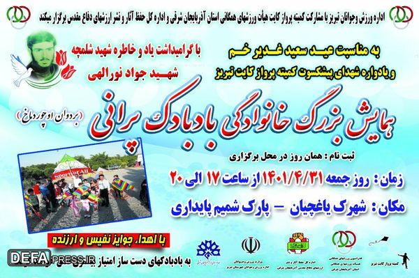 همایش بزرگ بادبادک پرانی در تبریز برگزار می‌شود