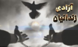 آزادی دو زندانی مالی به همت سپاه بوئین میاندشت