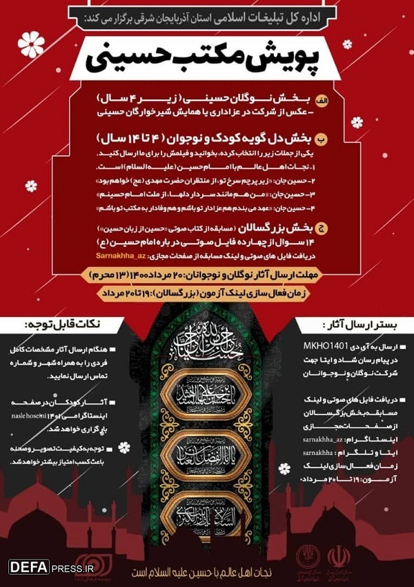 پویش «مکتب حسینی» در آذربایجان شرقی برگزار می‌شود