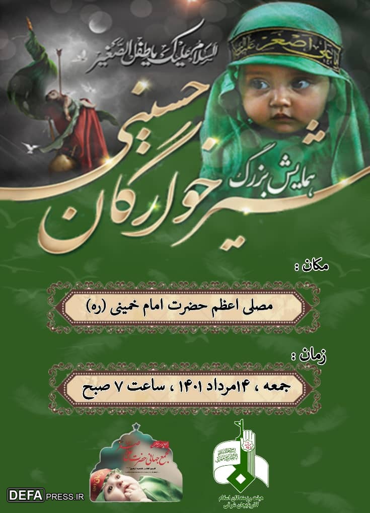 همایش بزرگ شیرخوارگان حسینی در تبریز برگزار می‌شود