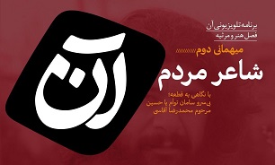 شبکه دو سیما با «آن» به روایت هنر و مرثیه می‌نشیند