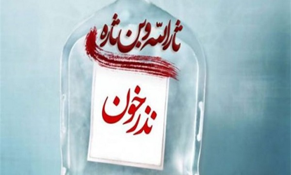 فعالیت مراکز اهدای خون تهران در تاسوعا و عاشورای حسینی