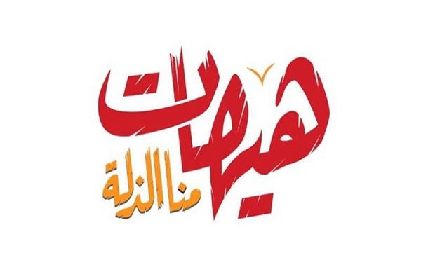 بیانیه یمنی‌ها در روز عاشورا؛ آماده مواجهه با جنایات ائتلاف سعودی هستیم
