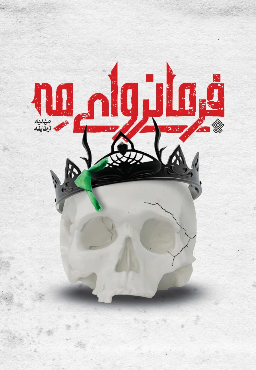 «فرمانروای مه» با ویرایش جدید منتشر شد