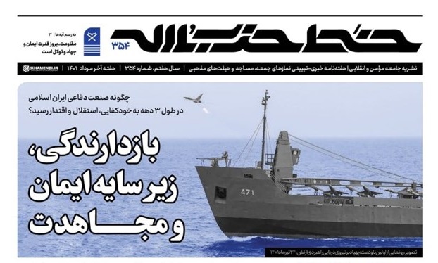 شماره جدید خط حزب‌الله با عنوان «بازدارندگی، زیر سایه ایمان و مجاهدت» منتشر شد