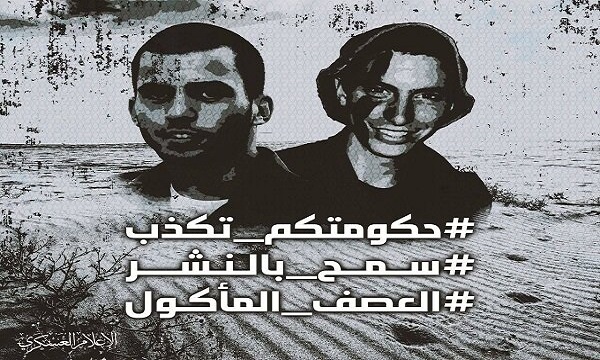 انتشار تصاویر ۲ نظامی اسیر صهیونیست توسط گردان‌های قسام