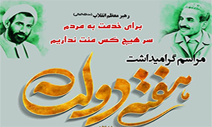 برگزاری مراسم گرامیداشت یاد و خاطره شهیدان رجایی و باهنر در کرج