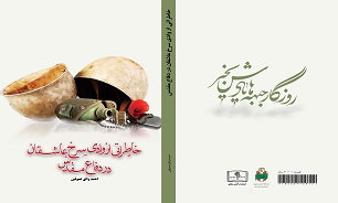 «خاطراتی از وادی سرخ عاشقان»