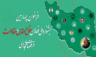 مهلت ارسال آثار به جشنواره ملی فعالان دفاع مقدس و مقاومت تمدید شد