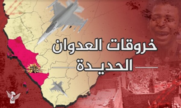 تداوم نقض آتش بس یمن توسط ائتلاف متجاوز سعودی