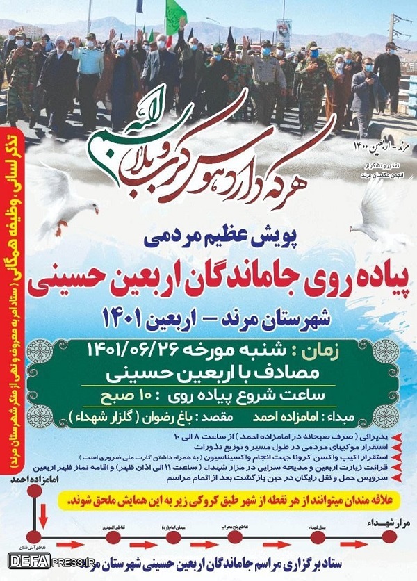 برگزاری پیاده‌روی جاماندگان اربعین حسینی در «مرند»