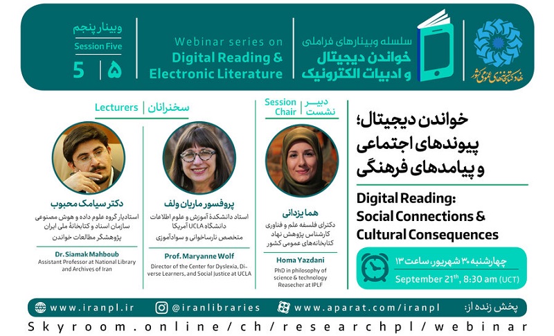 وبینار «خواندن دیجیتال؛ پیوندهای اجتماعی و پیامدهای فرهنگی» برگزار می‌شود