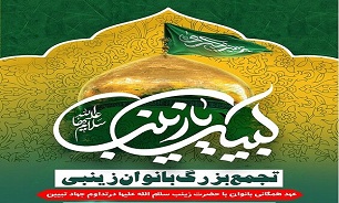 تجمع بزرگ بانوان زینبی در رشت برگزار می‌شود
