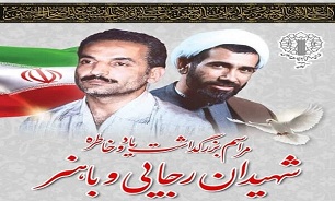 مراسم استانی بزرگداشت شهیدان رجایی و باهنر در رشت برگزار می‌شود