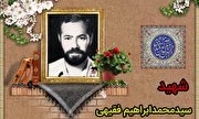 شهید «فقیهی»؛ مؤسس نخستین گروه امداد پزشکی در خوزستان با آغاز جنگ