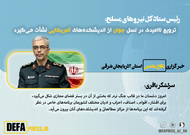 فوتوتیتر/ ترویج ناامیدی در نسل جوان از اندیشکده‌های آمریکایی نشأت می‌گیرد