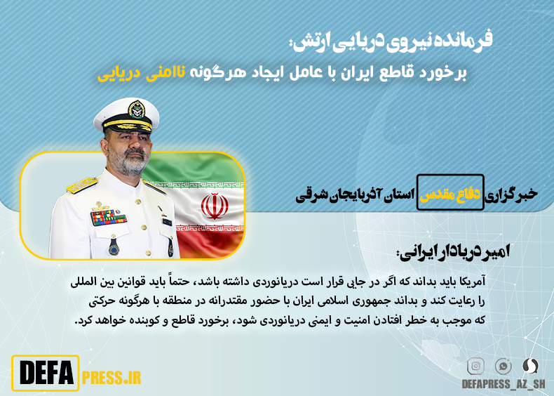 فوتوتیتر/ برخورد قاطع ایران با عامل ایجاد هرگونه ناامنی دریایی