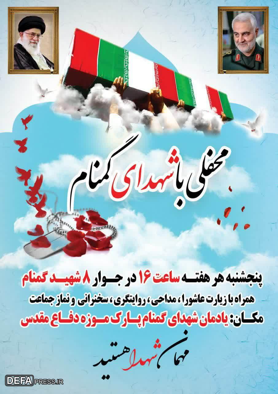 برگزاری محفلی با شهدای گمنام در موزه دفاع مقدس مازندران