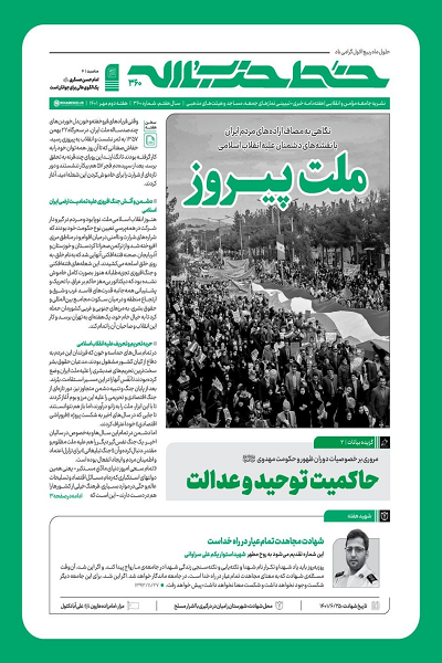 انتشار شماره ۳۶۰ هفته‌نامه خط حزب‌الله با عنوان «ملت پیروز»