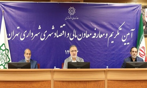 شهردار تهران: شناسایی ۲۳۱ پروژه مشارکتی/ از تنش مالی و رکود در شهر عبور کردیم