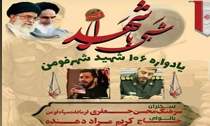 یادواره ۱۰۶ شهید شهرستان «فومن» برگزار می‌شود
