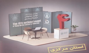 برگزاری چهارمین رویداد ملی تولید محتوای دیجیتال بسیج در استان مرکزی