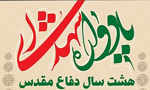 برگزاری یادواره ۲۲۰ شهید شهرستان هرسین در کرمانشاه