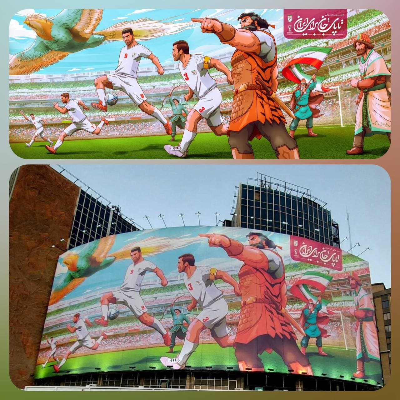 دیوارنگاره «تا پای جان برای ایران»