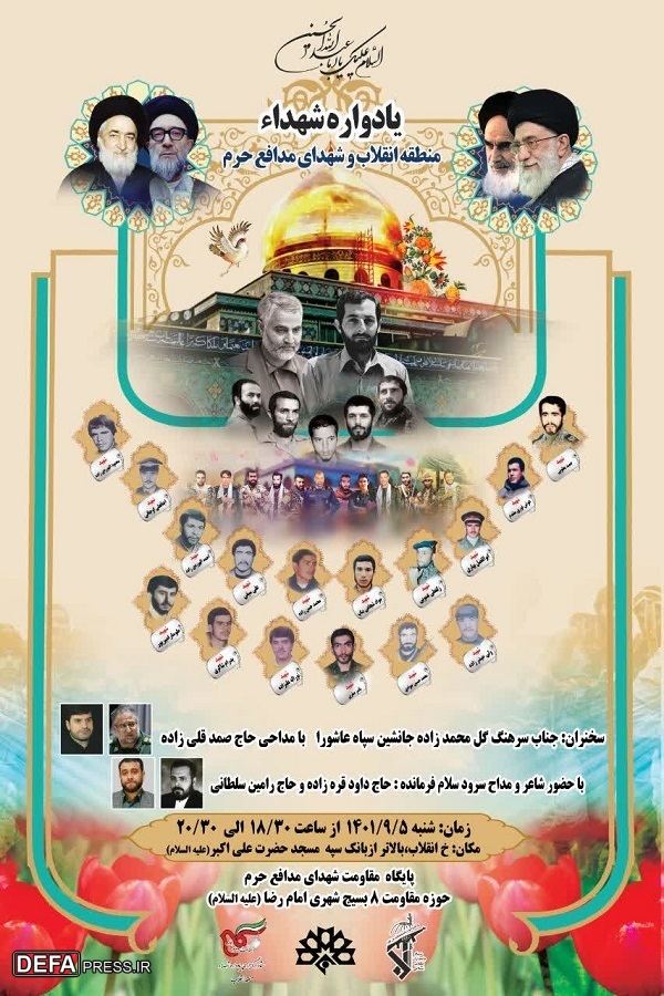 برگزاری یادواره شهدای محله انقلاب تبریز