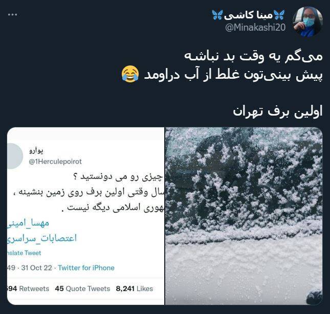 جمهوری اسلامی با اولین برف می‌رود!+ تصاویر