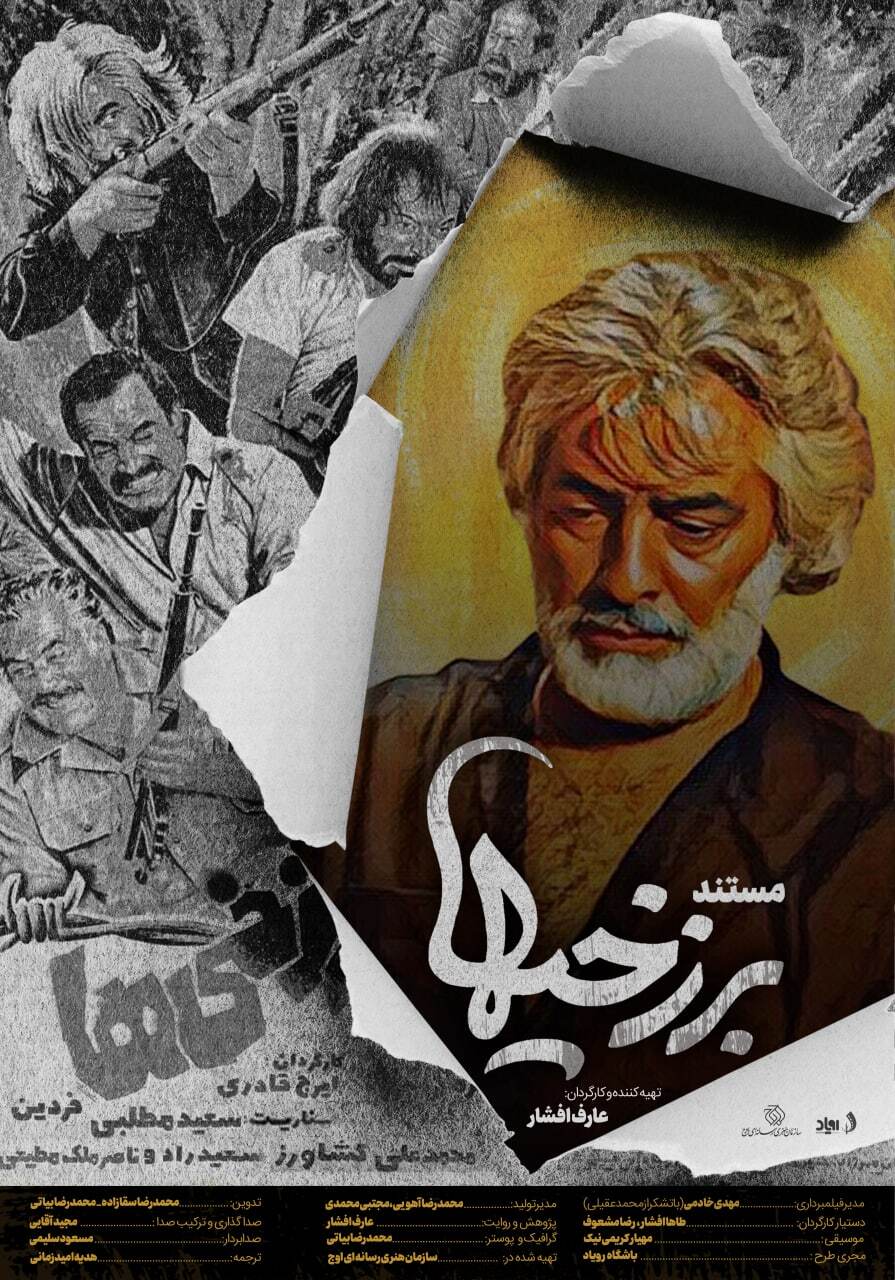 پوستر «برزخی‌ها» رونمایی شد/ روایت جنجالی از اولین فیلم توقیفی سینمای ایران