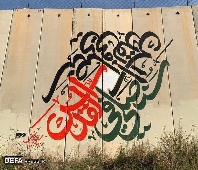 شعارنویسی ایرانی‌ها روی دیوار اسرائیل+ عکس