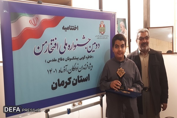 تصاویر/ آیین اختتامیه دومین جشنواره ملی «افتخار من» درکرمان