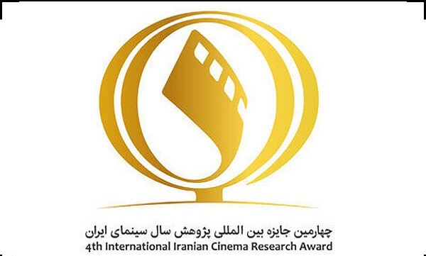 آیین اختتامیه «پنجمین جایزه پژوهش سال سینمای ایران» برگزار می‌شود