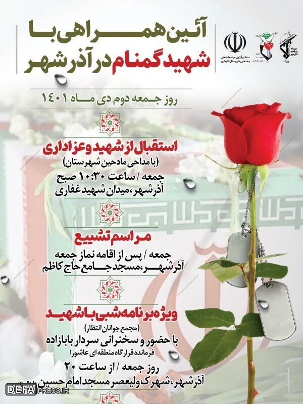 مردم «آذرشهر» میزبان شهید گمنام دوران دفاع مقدس