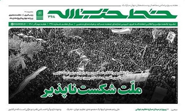 هفته نامه خط حزب‌الله با عنوان «ملت شکست ناپذیر» منتشر شد