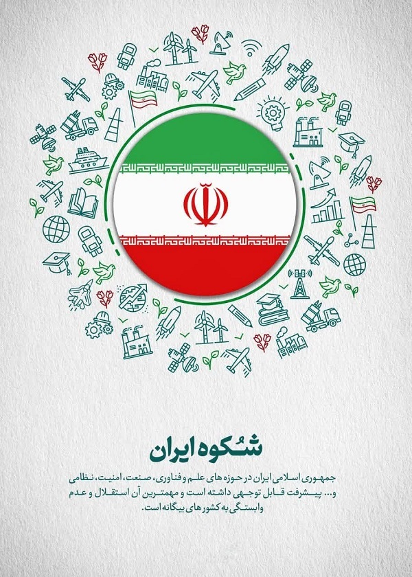 طرح/ برای ایران (۱۶)